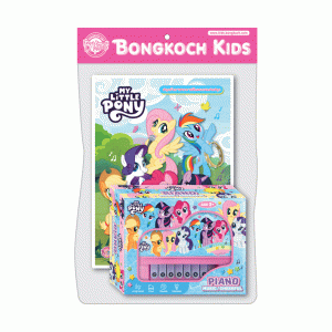 MY LITTLE PONY สนุกกับภาพระบายสีและเกมแสนสนุก SHOW TIME! + เปียโนโพนี่สีชมพู